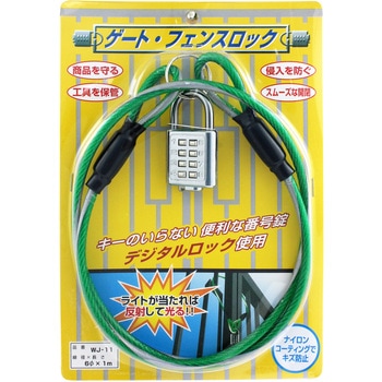 ゲートフェンスロック WAKI(和気産業)
