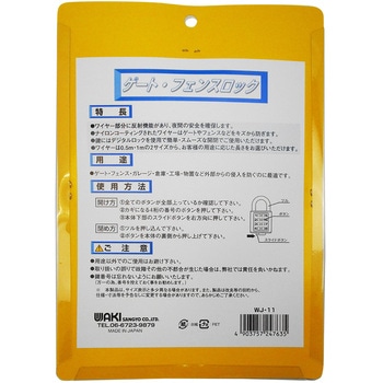 ゲートフェンスロック WAKI(和気産業)