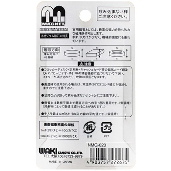 ネオジウムマグネット ヨーク付 丸 WAKI(和気産業)