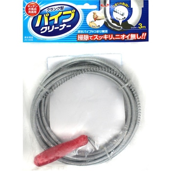 パイプクリーナー3m WAKI(和気産業) 配水管掃除用品 【通販