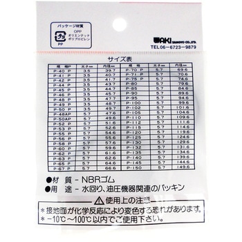 Oリング WAKI