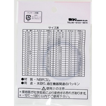 Oリング WAKI
