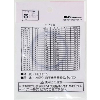 Oリング WAKI