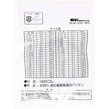 Oリング WAKI