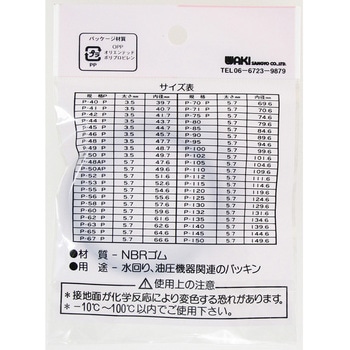 Oリング WAKI