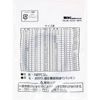 Oリング WAKI