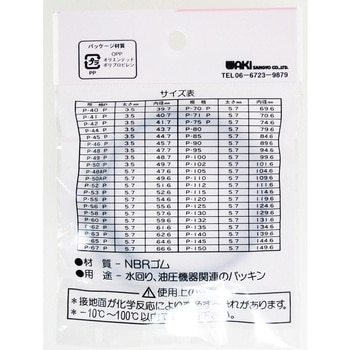 Oリング WAKI