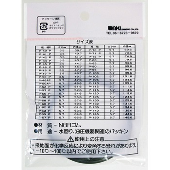 Oリング WAKI