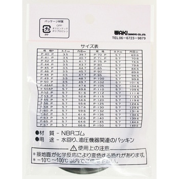Oリング WAKI