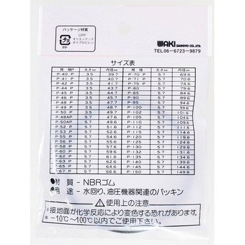 Oリング WAKI