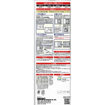 ガラス飛散防止フィルム 凹凸ガラス用 WAKI