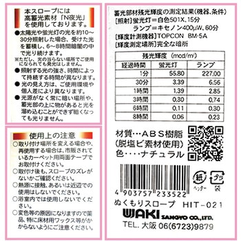 ぬくもりスロープ WAKI