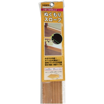 ぬくもりスロープ WAKI
