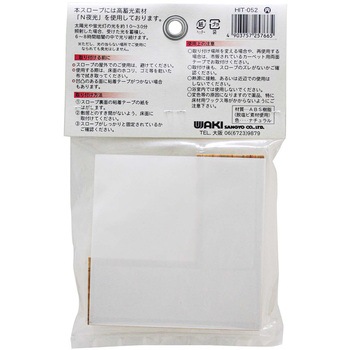 ぬくもりスロープ コーナー用 内 WAKI