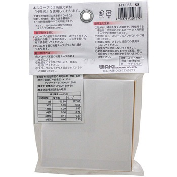 ぬくもりスロープ コーナー用 内 WAKI