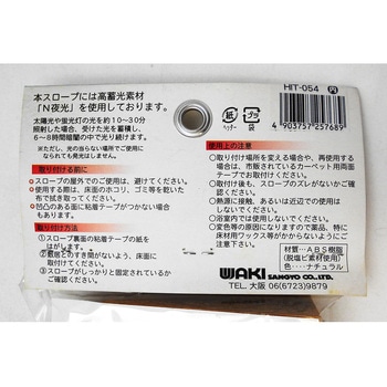ぬくもりスロープ コーナー用 内 WAKI