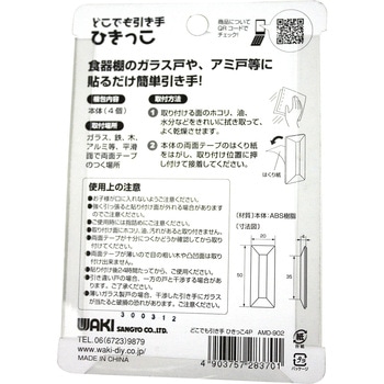 どこでも引き手 ひきっこ WAKI(和気産業)