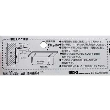 インテリア棚受 WAKI(和気産業)