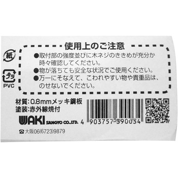 インテリア棚受 WAKI(和気産業)