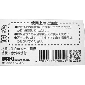 インテリア棚受 WAKI(和気産業)