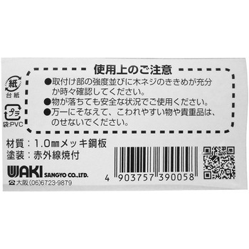 インテリア棚受 WAKI(和気産業)