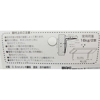 インテリア棚受 WAKI(和気産業)