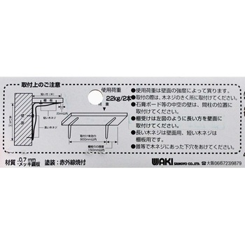 インテリア棚受 WAKI(和気産業)