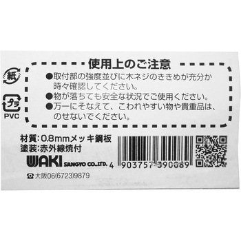 インテリア棚受 WAKI(和気産業)