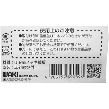 インテリア棚受 WAKI(和気産業)