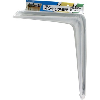 インテリア棚受 WAKI(和気産業)