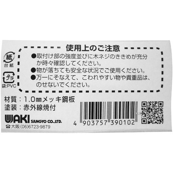 インテリア棚受 WAKI(和気産業)