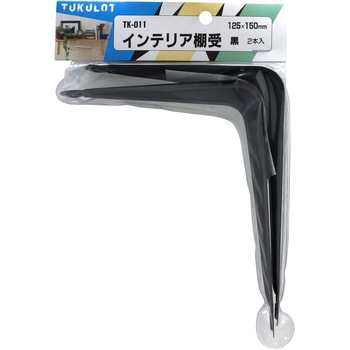 インテリア棚受 WAKI(和気産業)