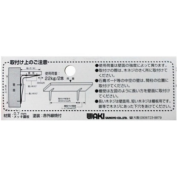 インテリア棚受 WAKI(和気産業)