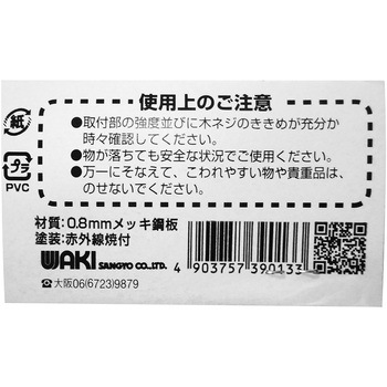 インテリア棚受 WAKI(和気産業)