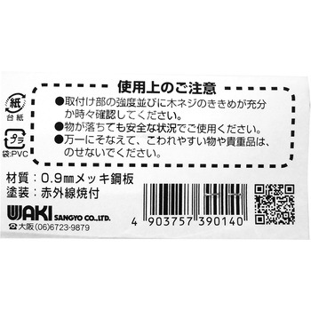 インテリア棚受 WAKI(和気産業)