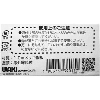 インテリア棚受 WAKI(和気産業)