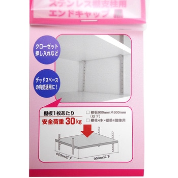 ステン棚支柱用エンドキャップ WAKI(和気産業)