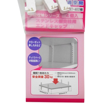 ステン棚支柱用エンドキャップ WAKI(和気産業)