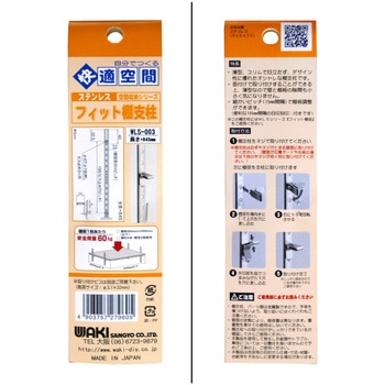 フィット棚支柱 WAKI