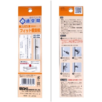 フィット棚支柱 WAKI