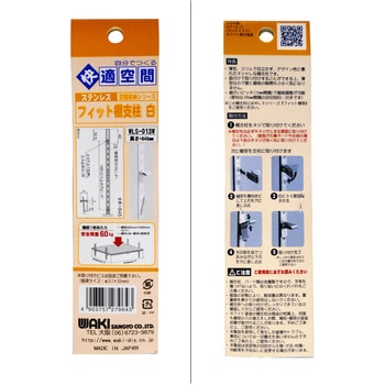 フィット棚支柱 WAKI