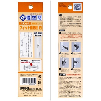 フィット棚支柱 WAKI