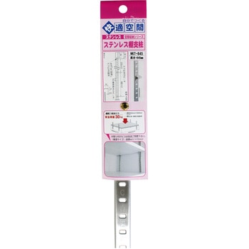 ステンレス棚支柱 WAKI