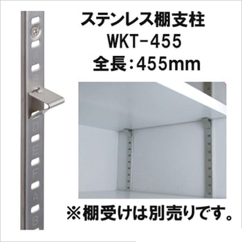 ステンレス棚支柱 WAKI