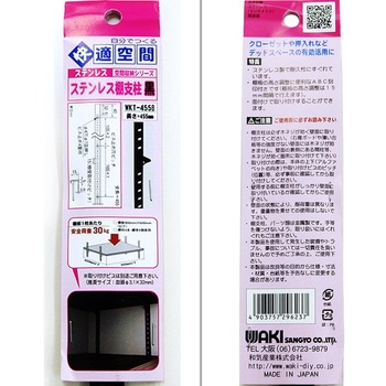 ステンレス棚支柱 WAKI