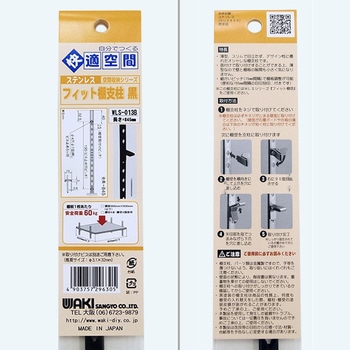 フィット棚支柱 WAKI