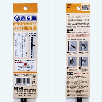 フィット棚支柱 WAKI