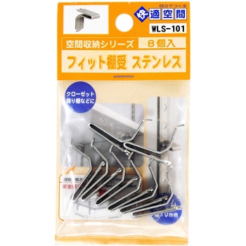 フィット棚受 WAKI