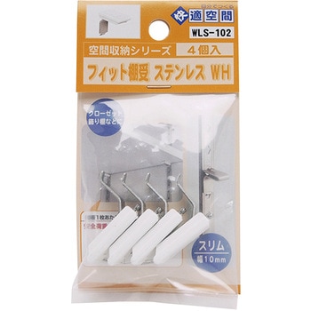 フィット棚受 WAKI