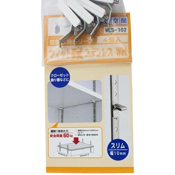 フィット棚受 WAKI